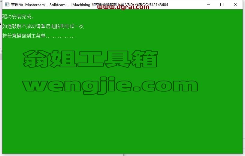 Mastercam安装教程步骤