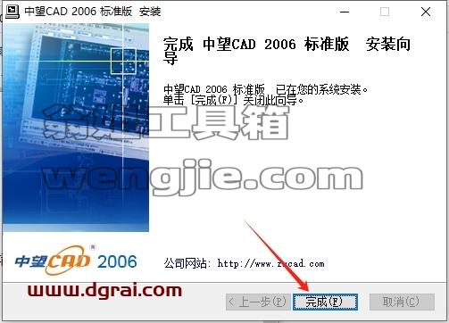 中望CAD安装教程步骤