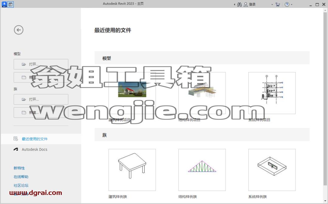 Autodesk Revit 2023安装教程