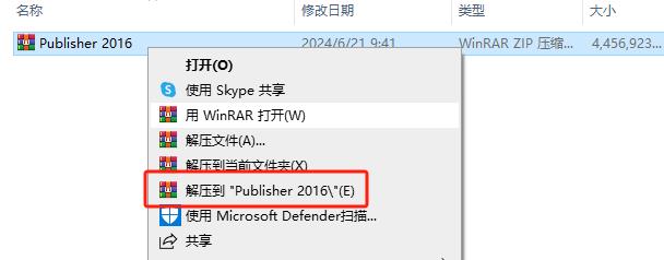 Publisher 2016官方原版安装包下载与安装教程