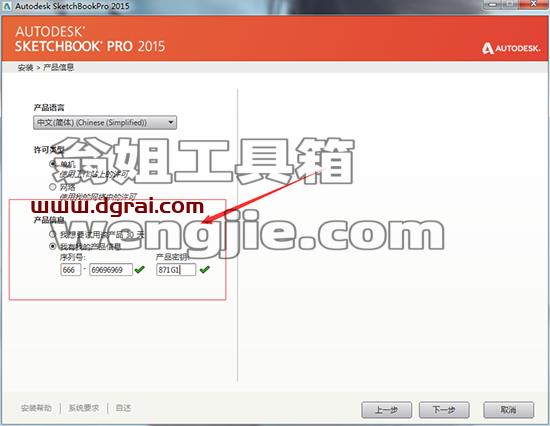 Autodesk Sketchbook Pro 2015安装教程