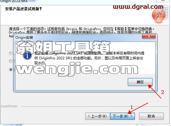 OriginPro 2022安装教程