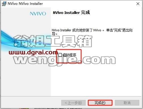 Nvivo安装教程步骤