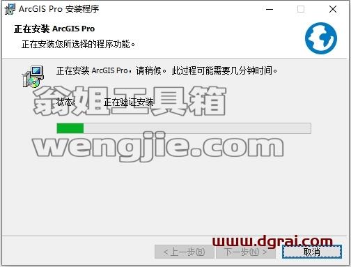 ArcGIS安装教程步骤