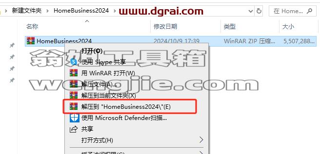 Microsoft Office 2024小型企业版免费下载与Office2024安装教程