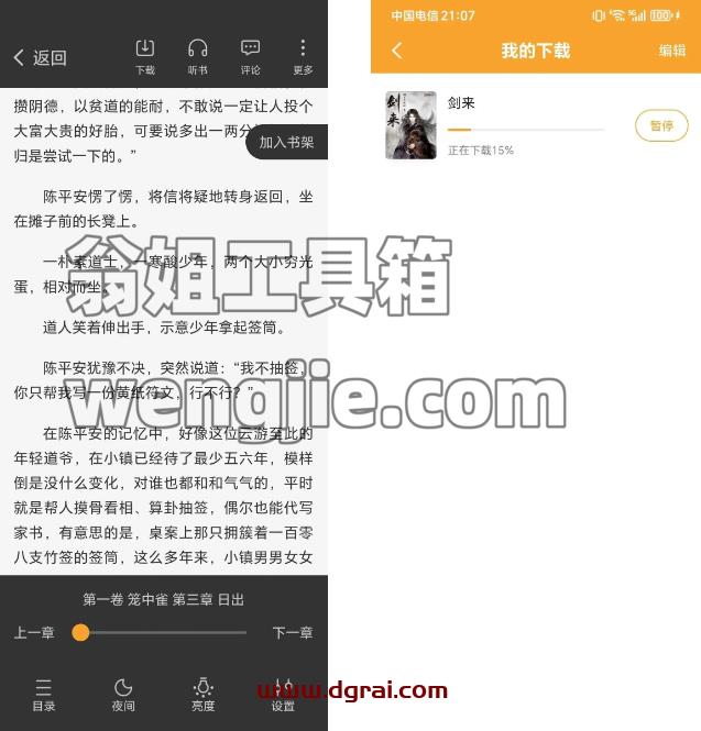 笔趣阁(安卓)--一款资源丰富的看书听书软件