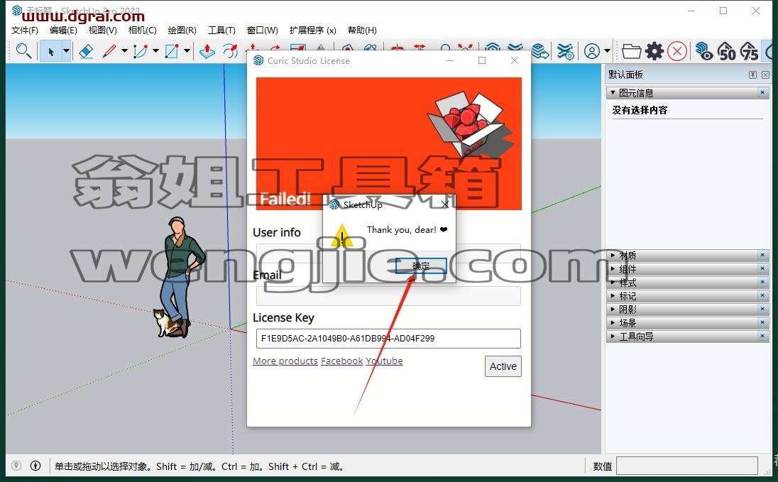 Sketchup插件安装教程步骤
