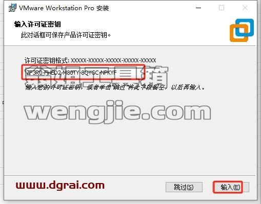 VMware Workstation安装教程步骤
