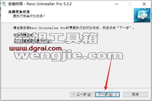 Revo Uninstaller安装教程步骤