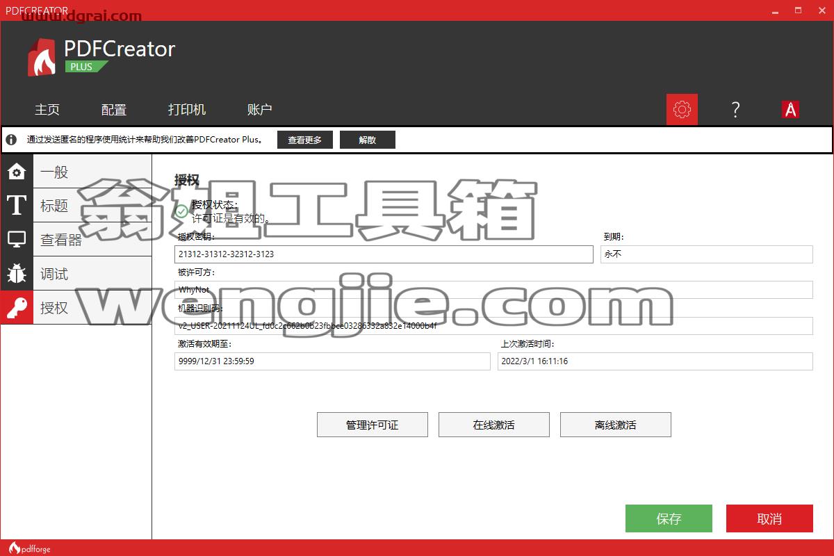 PDFCreator Plus v3.3.0专业版安装教程