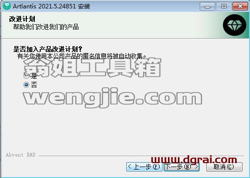Artlantis 2021 v9.5【Artlantis 2021】中文版安装教程
