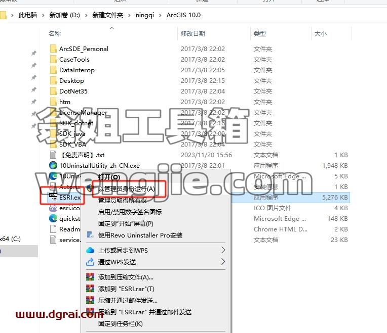 ArcGIS安装教程步骤