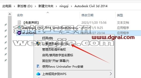 Civil 3D安装教程步骤