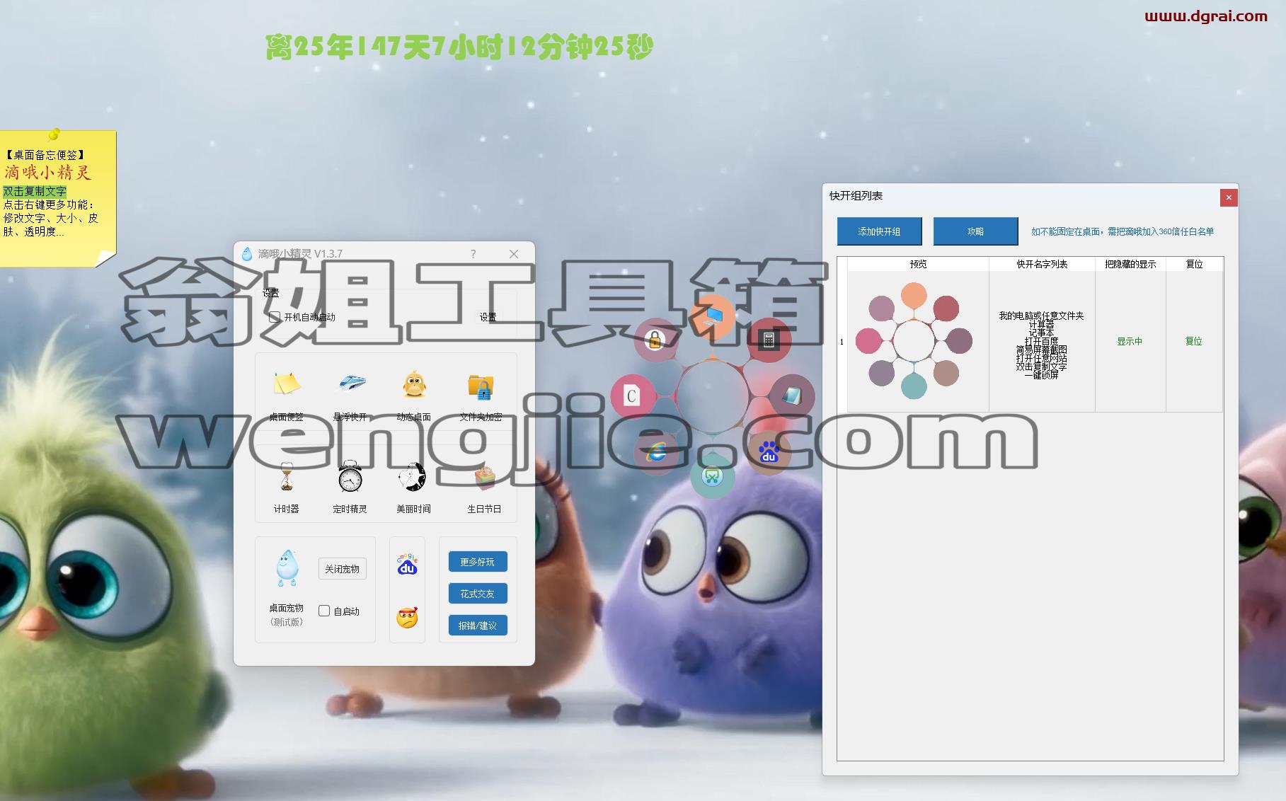 滴哦小精灵--一款功能丰富且实用的免费电脑桌面美化工具