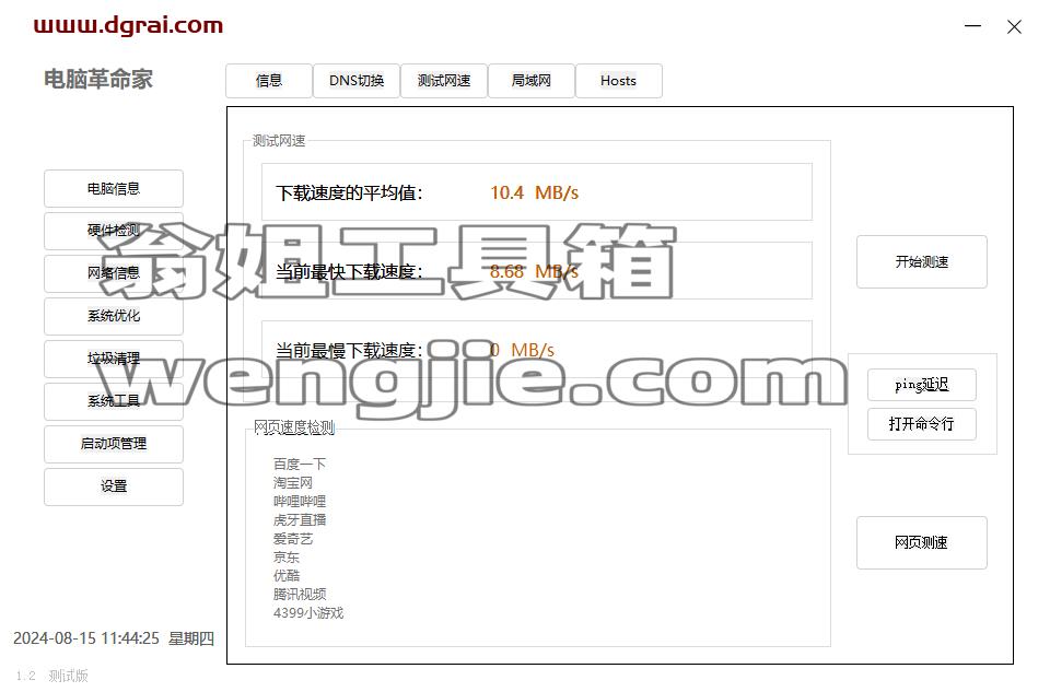 电脑革命家--一款非常简单化的硬件检测工具