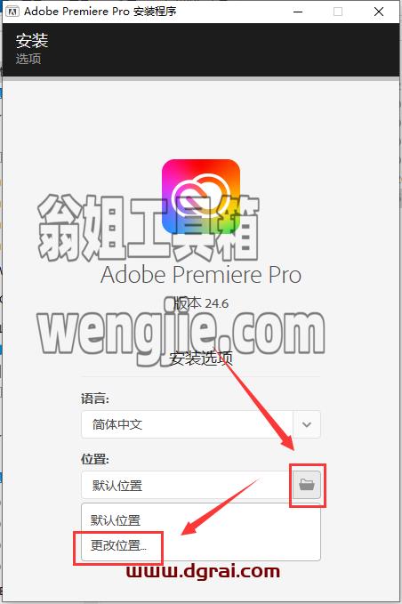 Adobe Premiere安装教程步骤