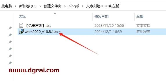 文泰刻绘安装教程步骤