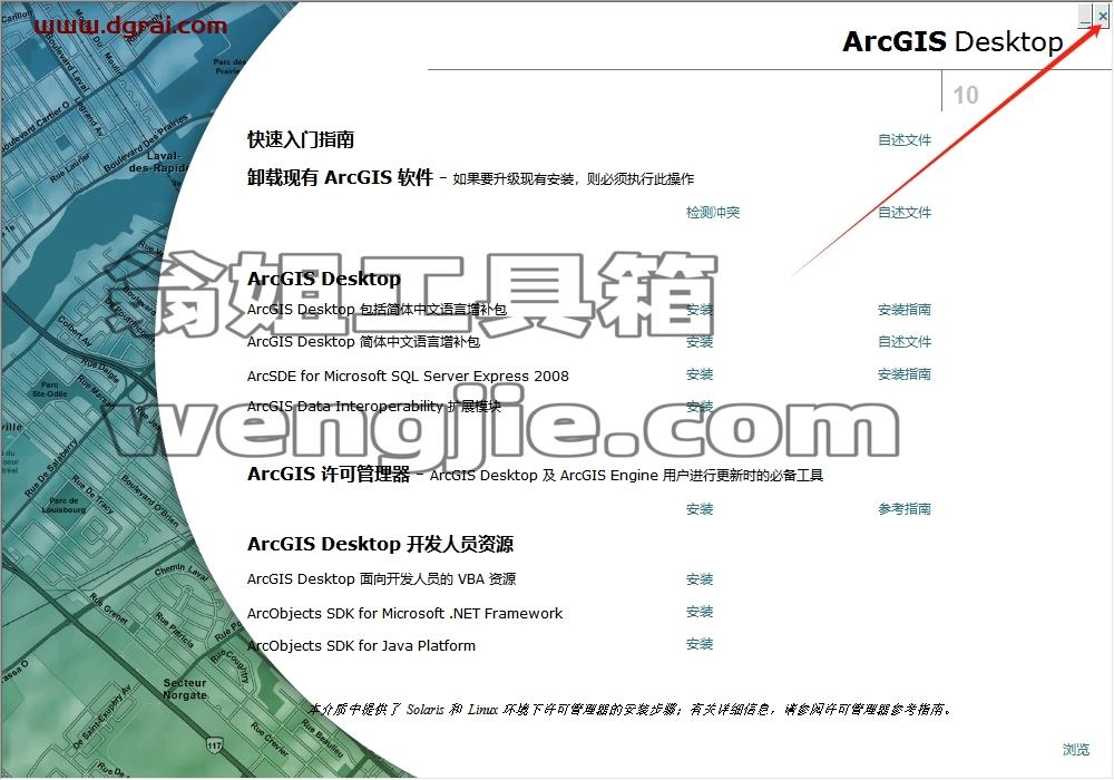 ArcGIS安装教程步骤