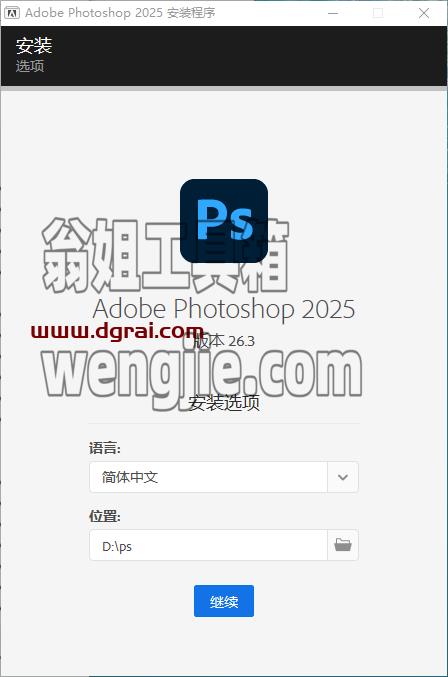 Photoshop安装教程步骤
