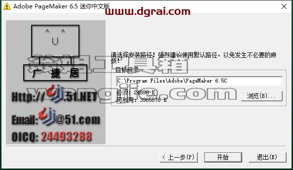 Adobe PageMaker 6.5免费简体中文版安装教程
