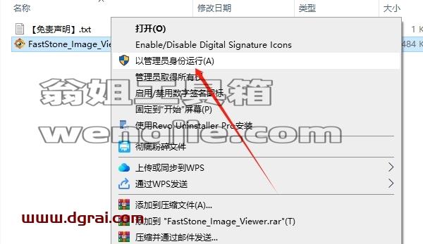 FastStone Image Viewer安装教程步骤