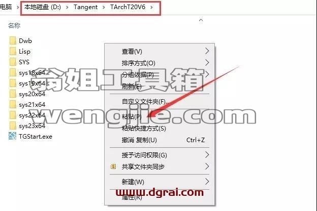 T20天正建筑 6.0 中文学习版安装图文教程、学习注册方法