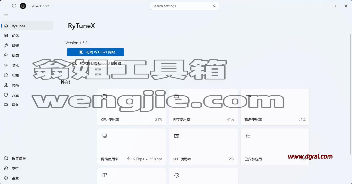 RyTuneX(Win10/11系统优化工具) v1.5.2免费无广告版下载与安装使用教程