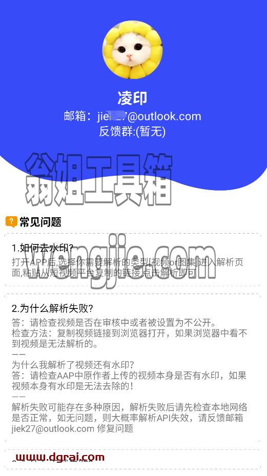 凌印(安卓APP)–一款专注于视频和图片无水印解析的软件