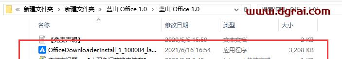 蓝山 Office 1.0中文版安装教程