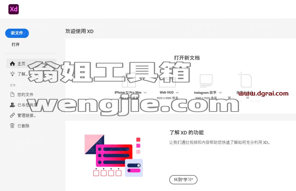 Adobe Experience Design 48.0.12安装教程