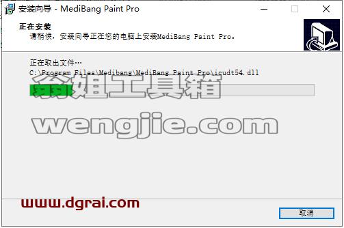 Medibang Paint 25.6安装教程