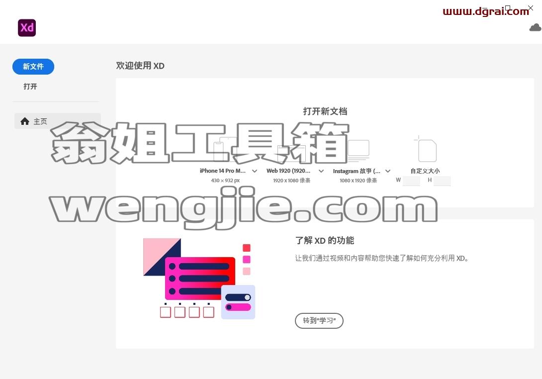 Adobe XD 58.0.12免费下载与安装教程