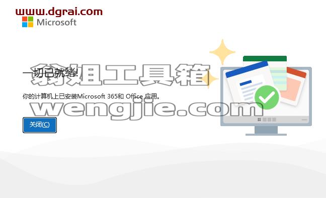 Microsoft Word 2024安装包下载与Word2024安装教程