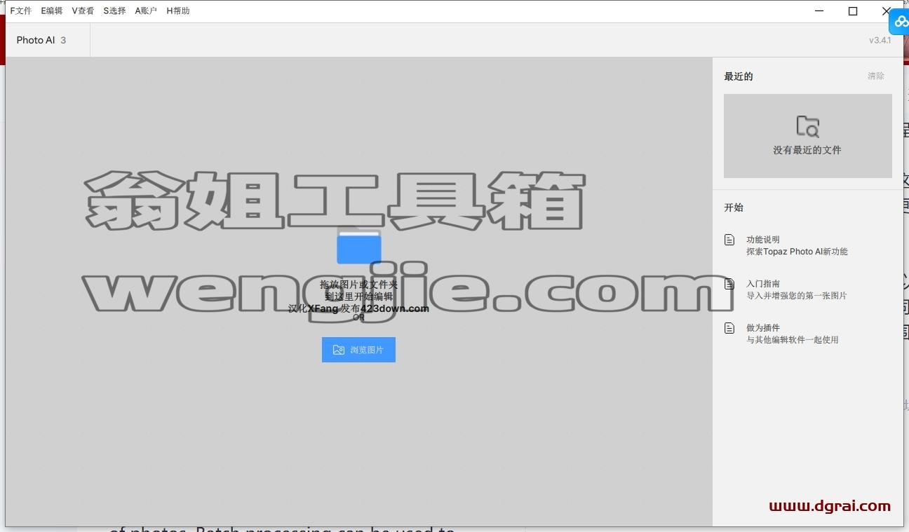Topaz Photo AI 3.4.1汉化版下载与安装教程