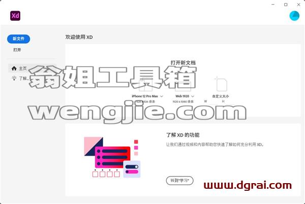 Adobe Experience Design 45.0.62安装教程