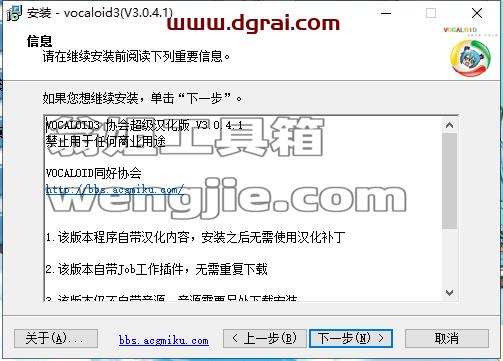 vocaloid 3【语音音乐合成软件】同好协会超级汉化版下载与安装教程