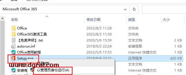Microsoft Office 365官方原版镜像【附批处理激活工具】下载与安装教程