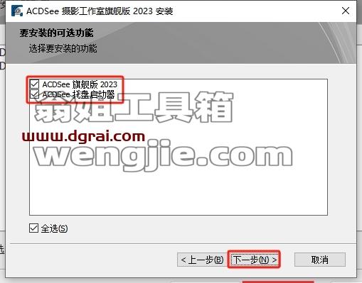 ACDSee安装教程步骤