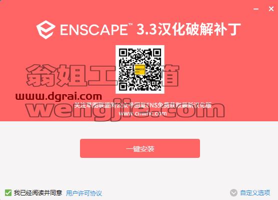 Enscape渲染器 v3.3【中文学习版】附安装教程安装图文教程、学习注册方法