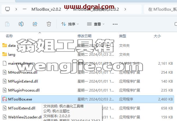 MToolBox--一个专注于电脑桌面美化的工具箱软件