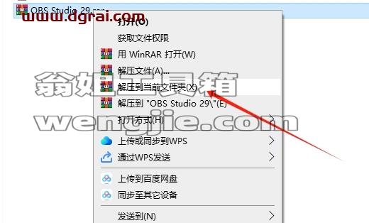 OBS Studio安装教程步骤