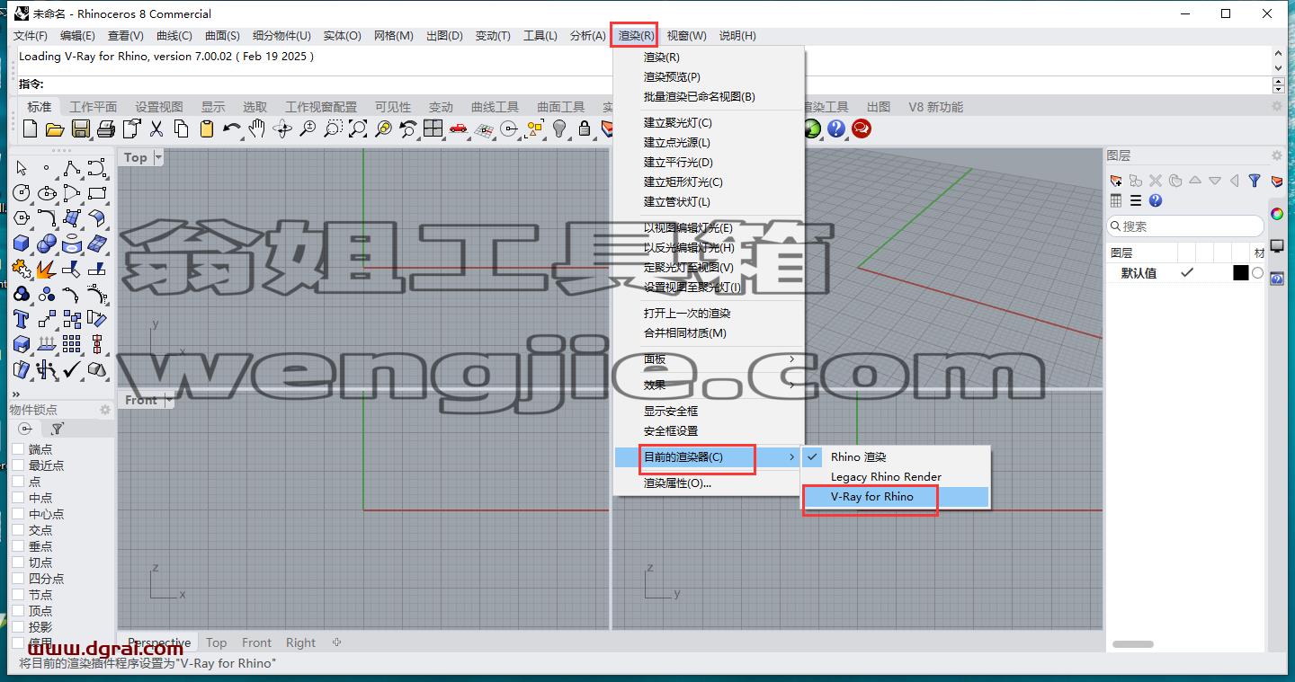 VRay for Rhino安装教程步骤