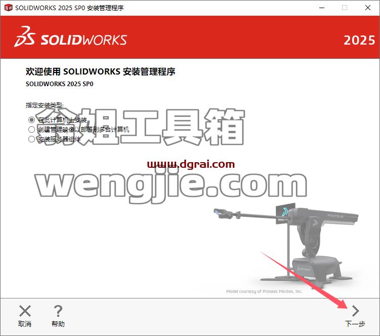 SolidWorks安装教程步骤