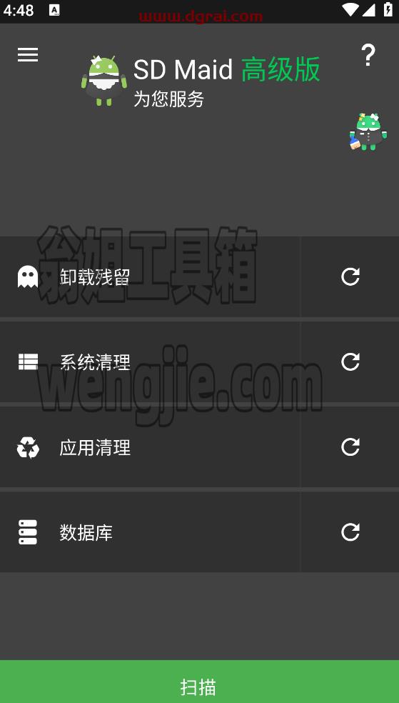 【安卓垃圾清理工具】SD Maid(SD女佣app)_v5.6.2 Jie锁高级版
