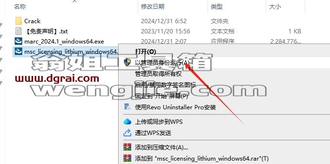 MSC全家桶安装教程步骤