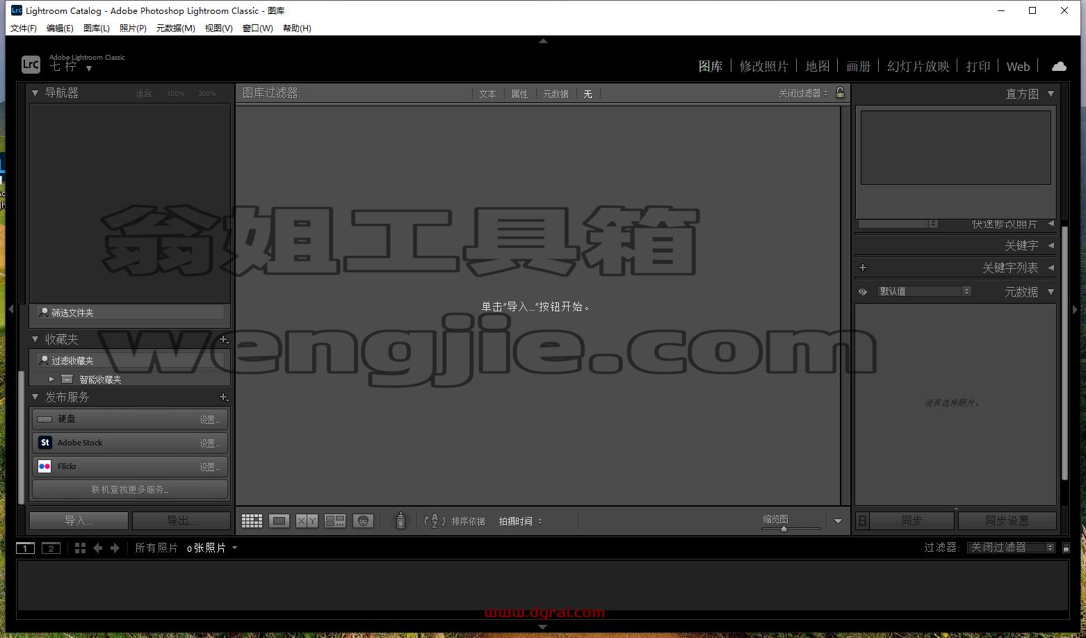 LightRoom安装教程步骤