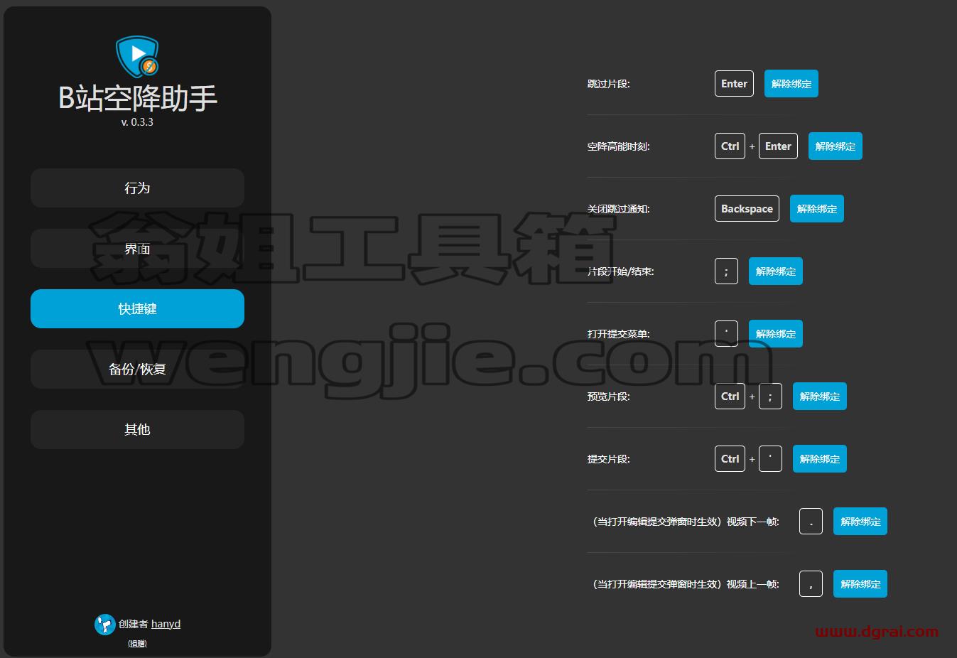 B站空降助手(浏览器插件)--一个可以在B站观看视频时跳过赞助广告和订阅提醒的插件