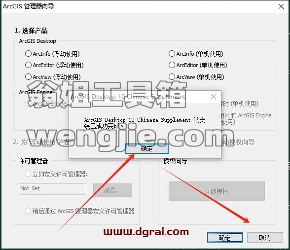 ArcGIS安装教程步骤
