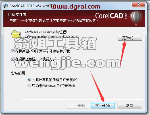 CorelCAD 2013安装教程
