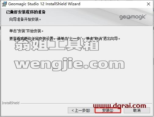 Geomagic安装教程步骤